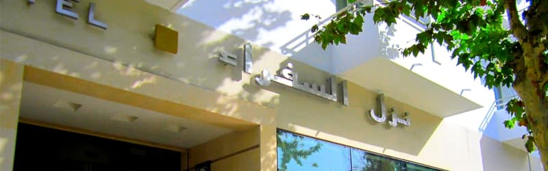 Les Ambassadeurs 3★ — Tunis